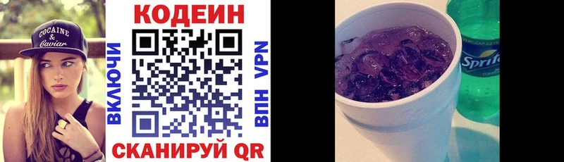 Кодеин напиток Lean (лин)  Мещовск 